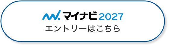 マイナビ2027エントリーはこちら