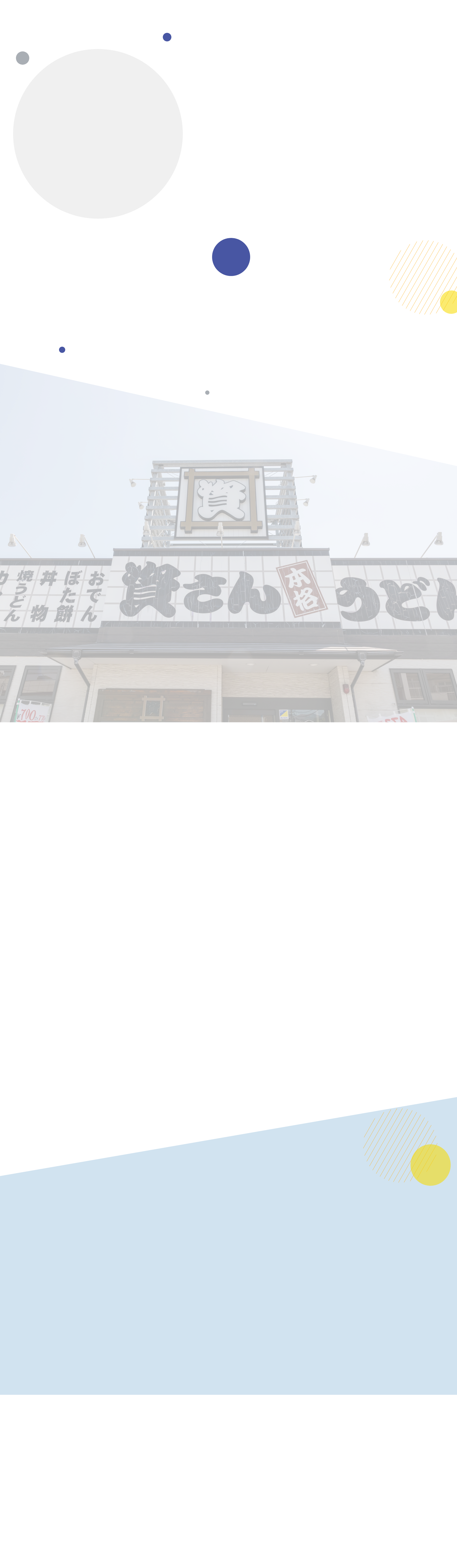 資さんうどん-リクルートサイト