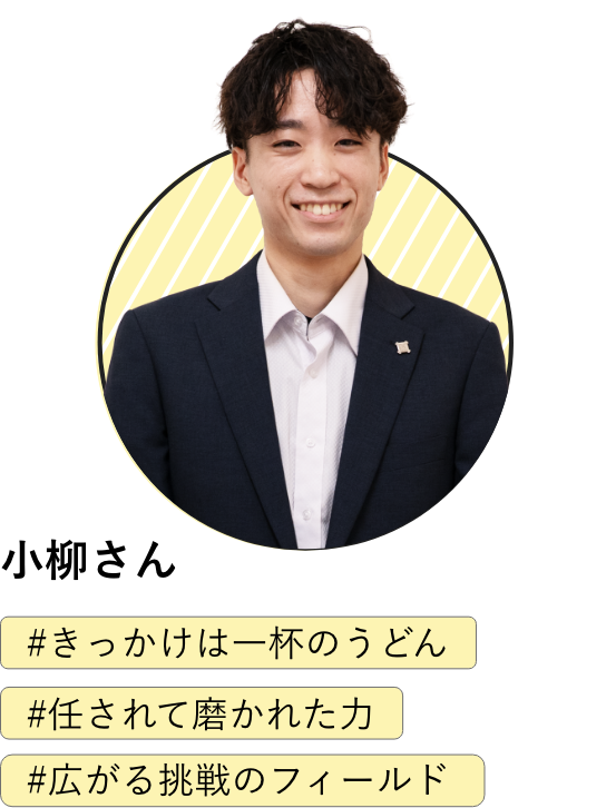 インタビュー-小柳さん